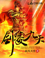 剑凌九天 cover 封面