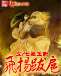 飞扬跋扈 cover 封面