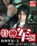 特种军医 cover 封面