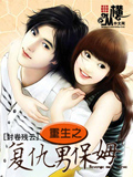 重生护花 cover 封面