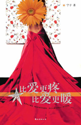 比爱更疼比爱更暖 cover 封面