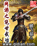 网游之绝世武功 cover 封面