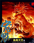 宠魅 cover 封面