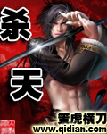 杀天 cover 封面
