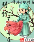 明朝第一弄臣 cover 封面