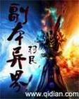 副本异界 cover 封面