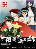 无限万象通明录 cover 封面