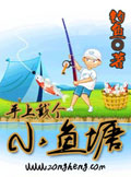 手上戴个小鱼塘 cover 封面