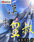 汉末皇叔 cover 封面