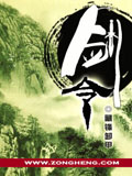 剑令 cover 封面