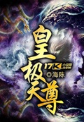 皇极天尊 cover 封面