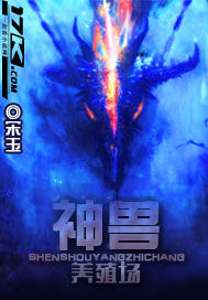 神兽养殖场 cover 封面