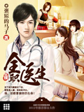 全职医生 cover 封面