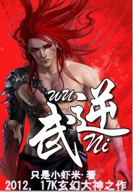 武逆 cover 封面