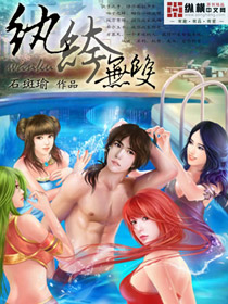 纨绔无双 cover 封面