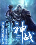 神战 cover 封面