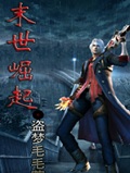 末世崛起 cover 封面