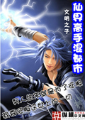 仙界高手混都市 cover 封面