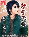 妙手天师 cover 封面