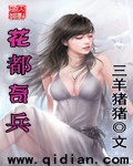 花都奇兵 cover 封面