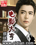 电影大亨 cover 封面