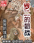 罗二的朝战 cover 封面