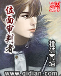 位面审判者 cover 封面