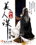 江山美人谋 cover 封面