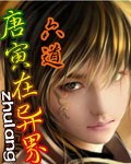 唐寅在异界 cover 封面