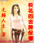 校花的金牌保镖 cover 封面