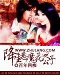降生恶魔花公子 cover 封面