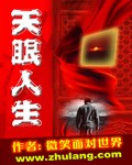 天眼人生 cover 封面