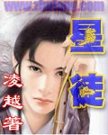 星徒 cover 封面