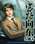 官路向东 cover 封面