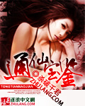 通仙宝鉴 cover 封面