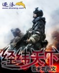 经纬天下 cover 封面