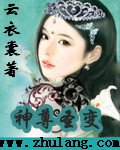神尊圣变 cover 封面