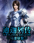 迪迦列传 cover 封面