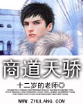 商道天骄 cover 封面