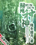 混沌种神 cover 封面