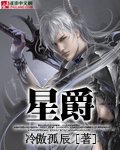 星爵 cover 封面