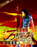 重生之万界称尊 cover 封面