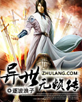 异世无赖传 cover 封面