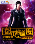 都市佛道传 cover 封面