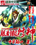 限制级修神 cover 封面