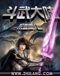 斗武大陆 cover 封面
