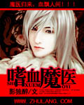 嗜血魔医 cover 封面