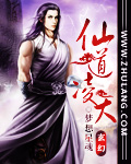 仙道凌天 cover 封面