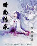 暗面传承 cover 封面
