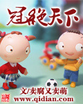 冠绝天下 cover 封面